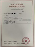 祝贺东莞庆新安取得TSG特种设备生产许可证